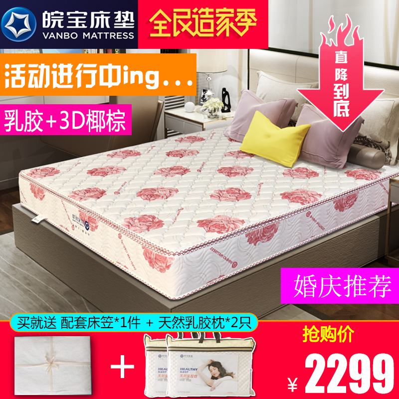皖寶床墊 椰棕兩用席夢思床墊 天然乳膠 地中海花香 2018新款