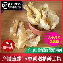 雪蛤油林蛙油东北长白山特产25g包邮林蛙联体油雪蛤膏雪蛤干 整只