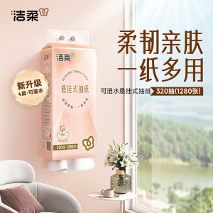 洁柔壁挂抽纸320抽整箱卫生纸巾