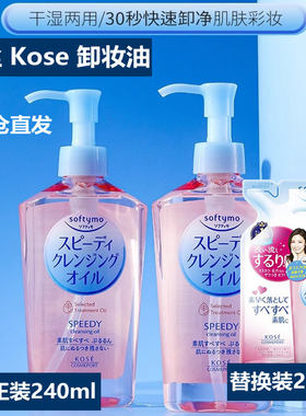 Kose高丝卸妆水替换装210ML