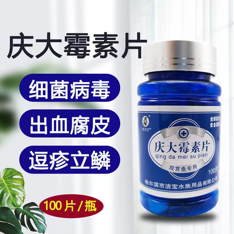 哈洁宝庆大霉素片鱼缸水族锦鲤细菌病毒出血腐皮痘疹立鳞观赏鱼用