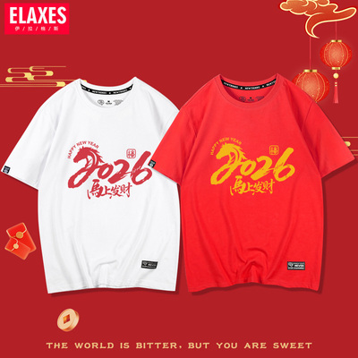 2026新款红色马上发财短袖T恤男女同款百搭休闲打底舒适潮流网红