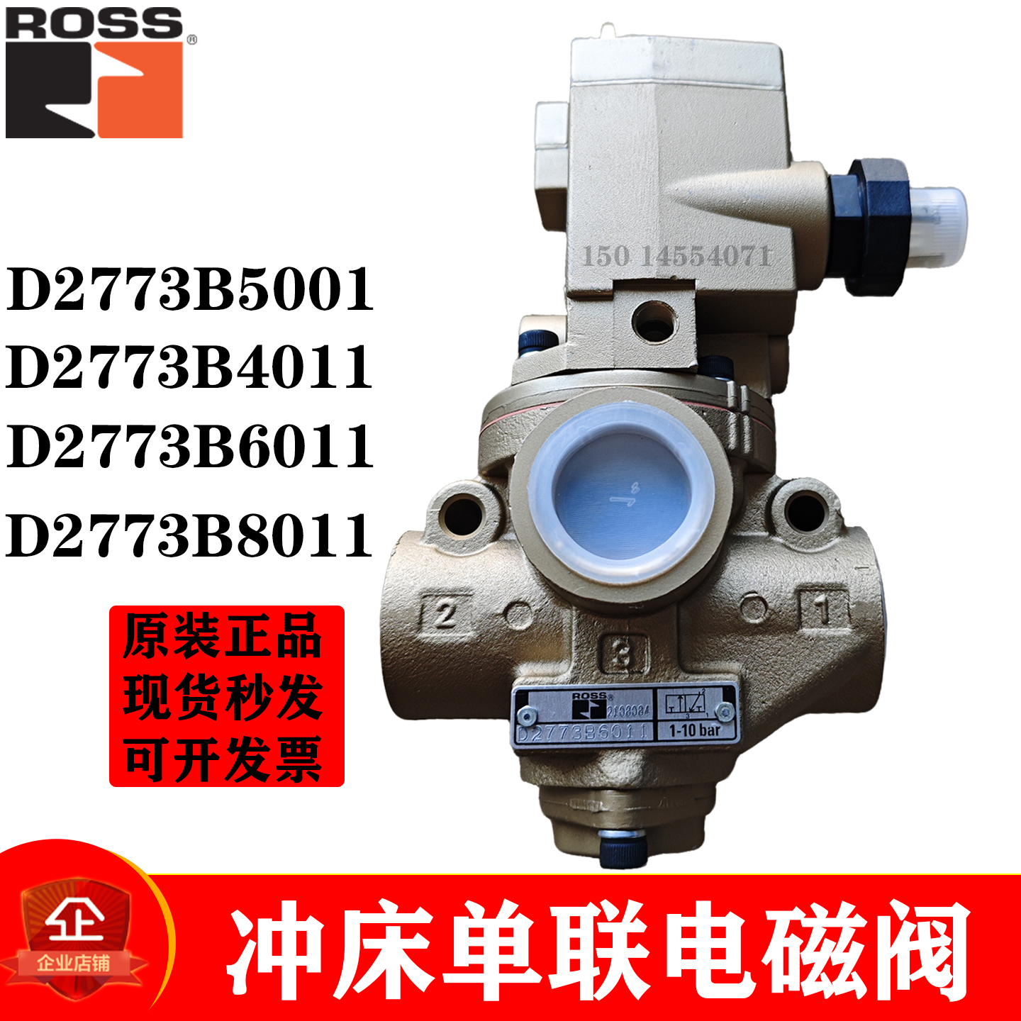 美国ROSS单联阀D2773B6011