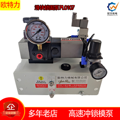 欧特力冲床锁模油泵全新原装