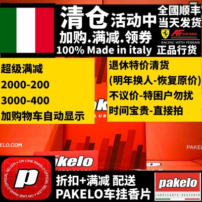 pakelo5w40高性能机油包邮