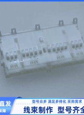 汽车 连接器 1903883-2 胶壳 外壳 护套 16孔 线束插头 现货