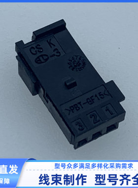 原装汽车胡连 3孔护套 302203004DCB/AMB黑色现货连接器线束插头