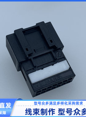 汽车 线束插头 护套 14P 936126-1 胶壳 外壳连接器 AMP 原装现货
