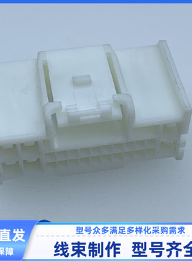 原装  MG654687 汽车 连接器 胶壳 外壳 护套 26孔  原装 现货