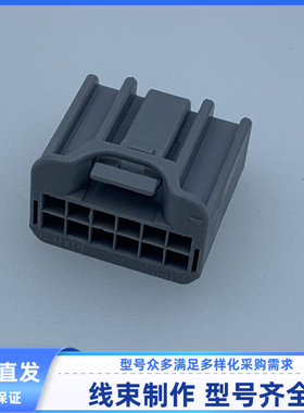 汽车连接器90980-12773胶壳7286-1915-30护套12孔线束插头现货