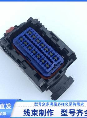 原装 汽车连接器 护套外壳 43孔160099-0007 线束插头 现货 胶壳