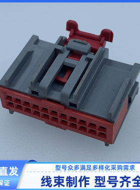 汽车 连接器 线束插头 0-1411226-1 胶壳 外壳 护套 22孔 现货