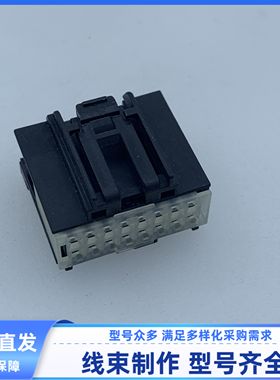 汽车 连接器 1456867-3线束插头 16孔TE 胶壳外壳 护套 原装 现货