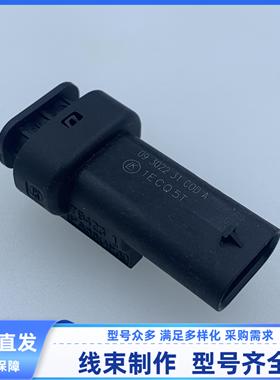 原装汽车 连接器 09302231/794231  胶壳 3孔 线束插头 护套 现货