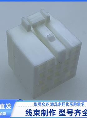 原装 汽车 连接器 MG612391 胶壳 KET 外壳 护套 16孔 线束插头
