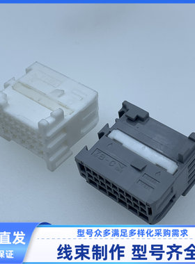 连接器7287-6637/90980-12947/12949汽车线束插头外壳 胶护套24p