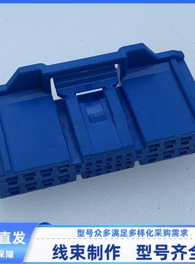 汽车 连接器 胶壳 外壳 护套 蓝色 TE 4-2188225-8原装 现货28孔