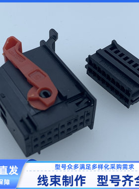原装汽车插头胶壳外壳护套18孔1745003-1/1745005-1连接器现货