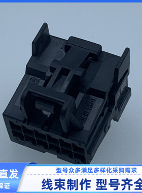 汽车 连接器 胶壳 外壳 8W0972112/1563335-1线束插头配端子现货