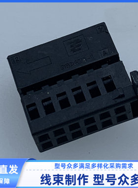 原装 汽车 连接器 968473-1 胶壳 外壳 护套 12孔 线束插头现货