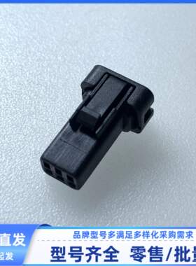 原装汽车 连接器 303403004DAB 胶壳 3孔 外壳 护套 线束插头现货