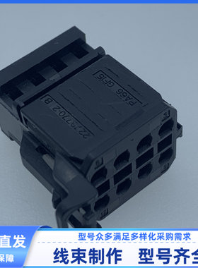 原装 汽车 线束插头 胶壳 外壳 护套 8孔 2278770-2 现货 连接器