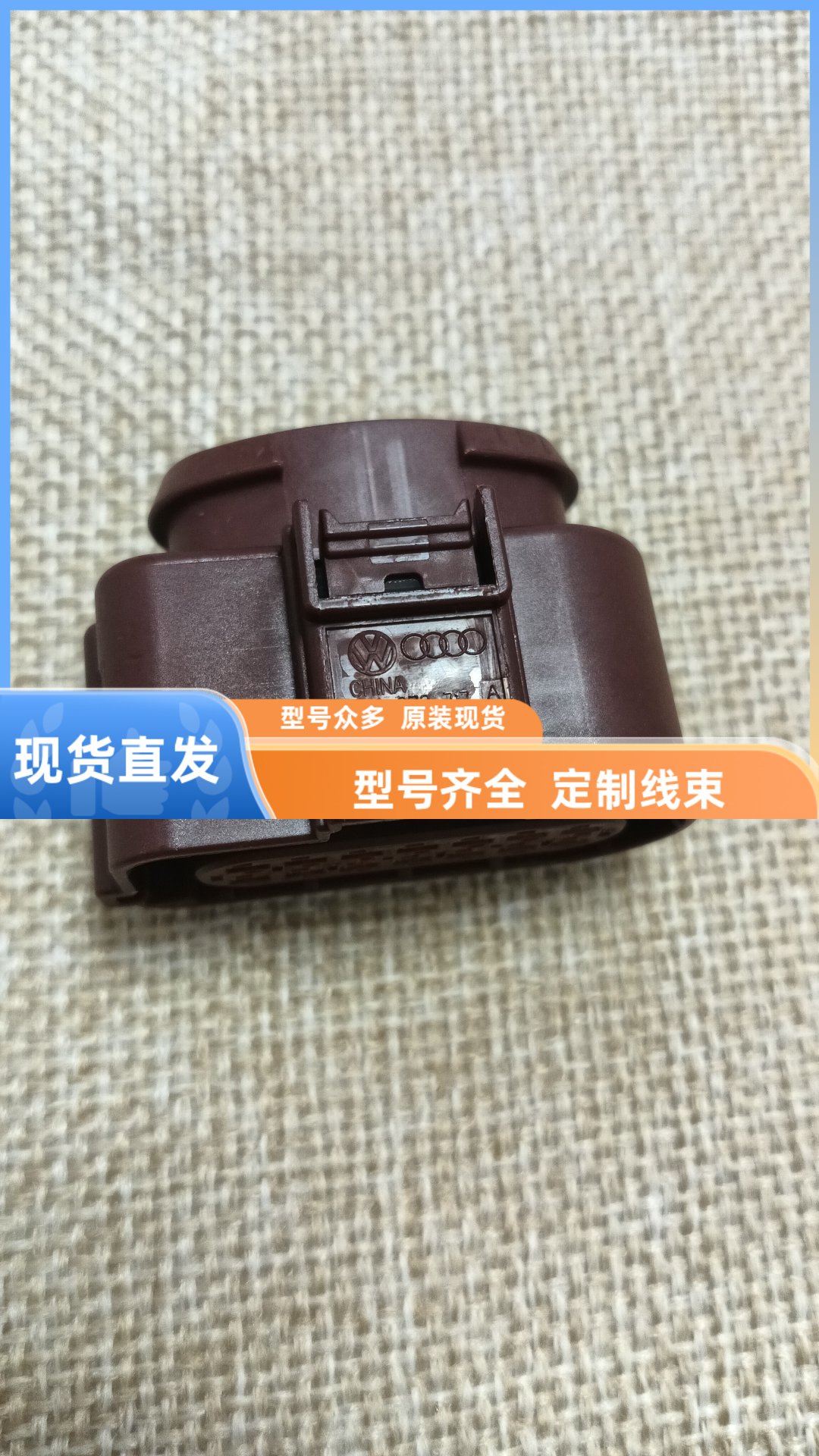 4H0 973 717A 棕色14孔 线束插头 保护套 接插件