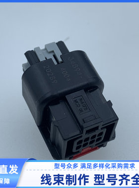原装 汽车 连接器 34894-4004 胶壳 外壳 护套 8孔 线束现货