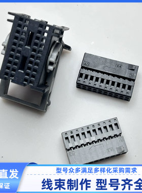 汽车连接器护套1-968321-3/4H0906231 线束插头配端子 线 现货