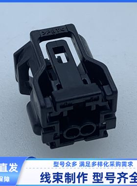 原装汽车连接器 6189-1161/90980-12416 胶壳2孔护套线束插头现货