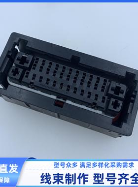原装 汽车 连接器 2005238-1 胶壳 38孔 护套 线束插头 外壳