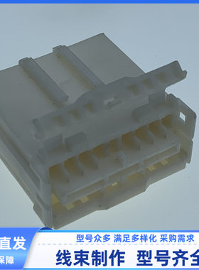 原装 汽车 线束插头 胶壳 外壳 14孔 MG620407 现货 连接器 护套
