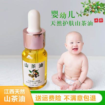 纯天然山茶油新生婴儿专用护肤孕妇宝宝润肤护发农家正宗茶籽油