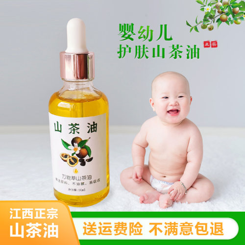 正宗山茶油婴儿护肤专用