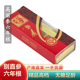 高丽参6年根特级过年回礼礼品六年红参礼盒装10年单支别直参正品
