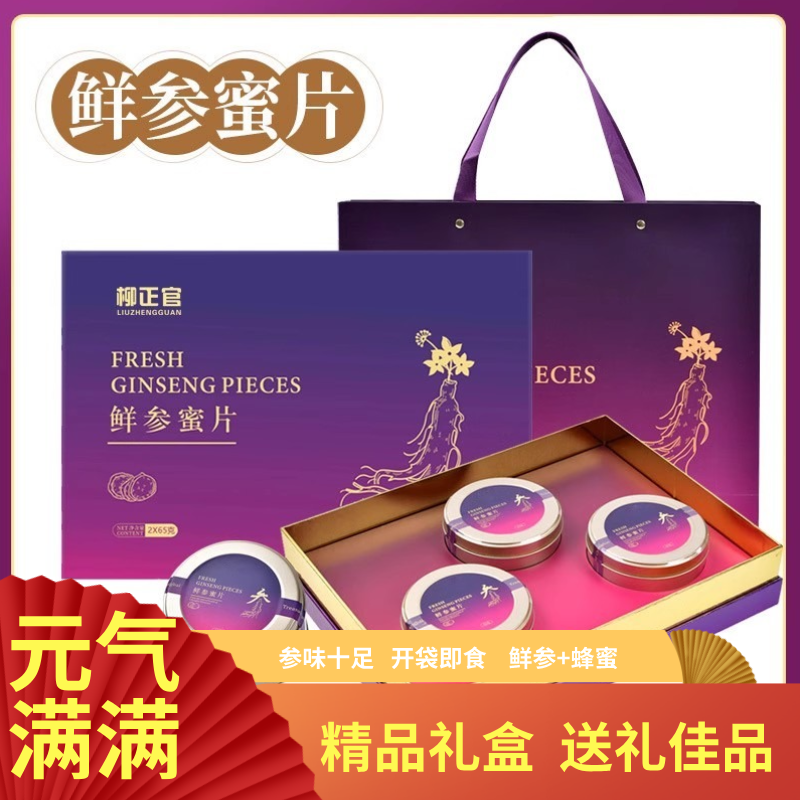 人参蜜片柳正官送礼佳品礼盒装