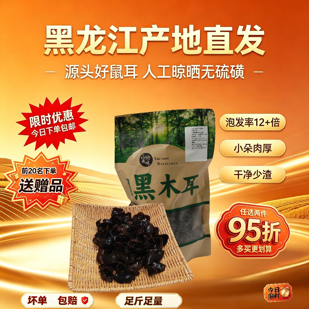 东北黑木耳特级秋耳特级鼠耳
