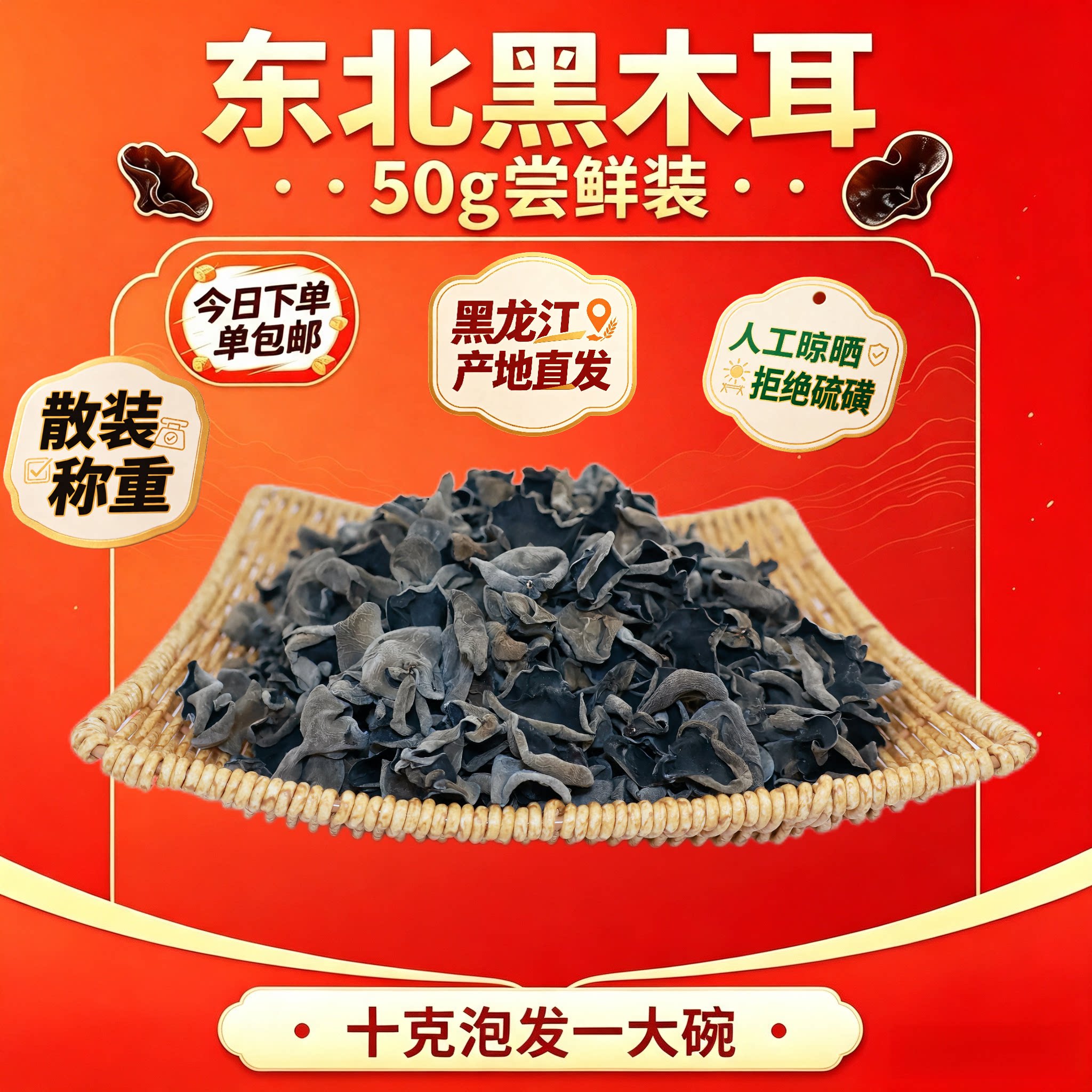 黑龙江产地直发非野生小份试吃