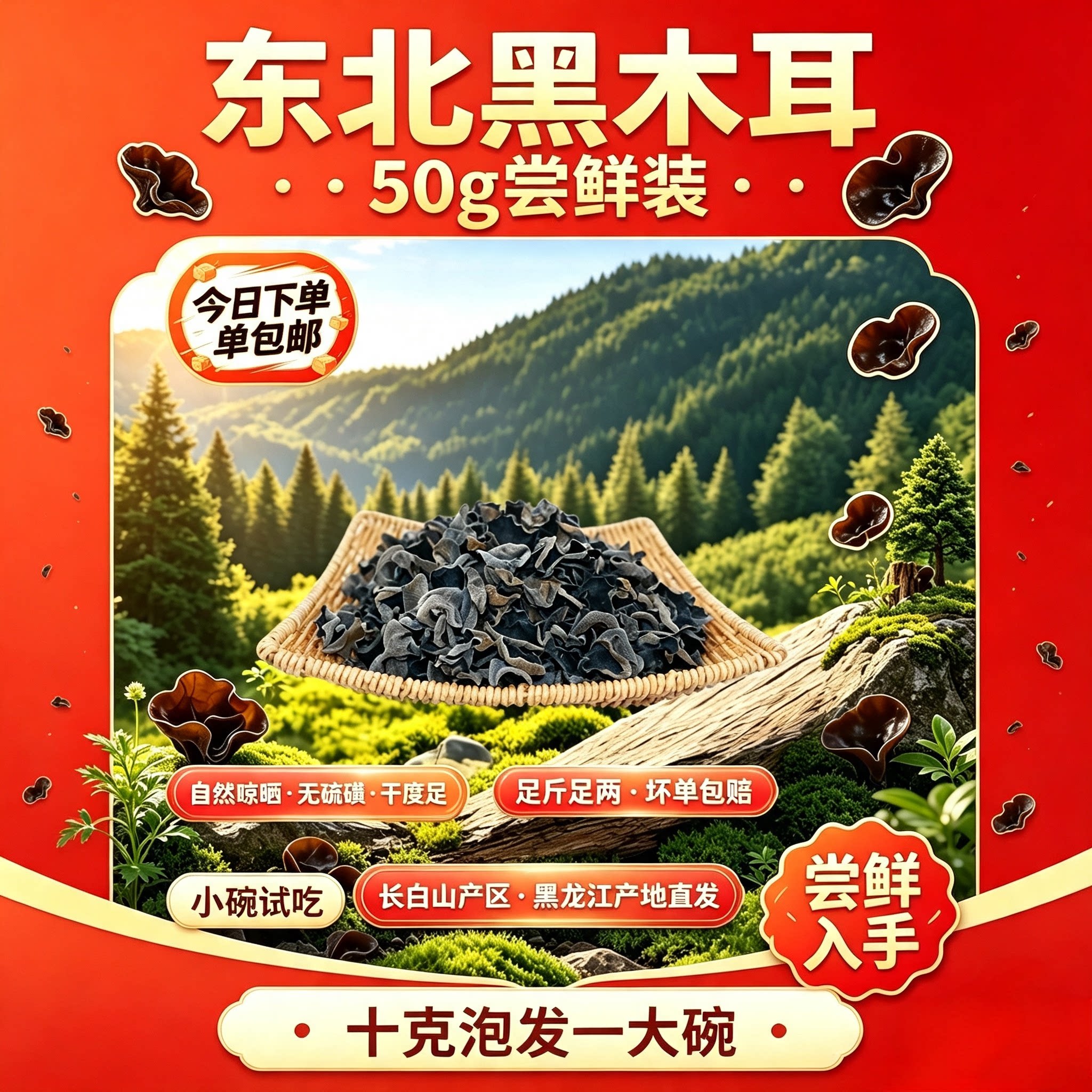 小份尝鲜50g泡一大盘无根免洗