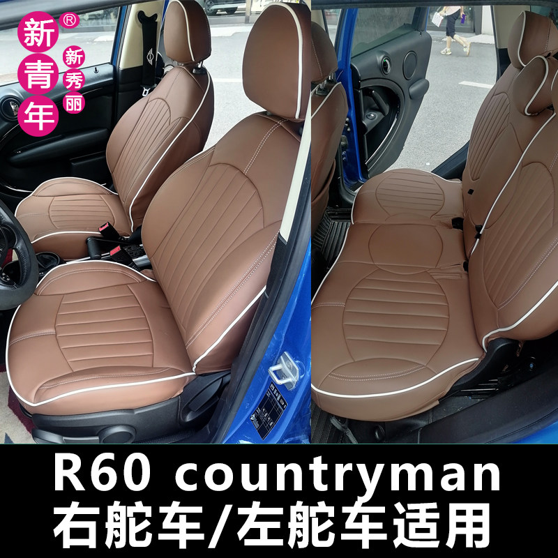 宝马MINI R60 R61 专车专用座套/座垫