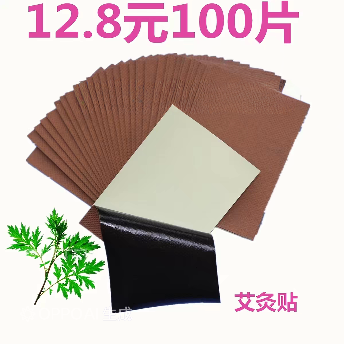艾贴原始点艾灸贴艾草穴位热灸肩保暖贴/热敷贴/轻盈