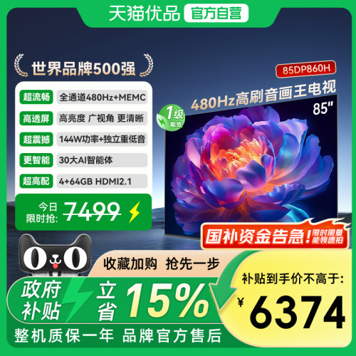 【精品】长虹一级能效 480Hz超音画AI电视 85DP860H