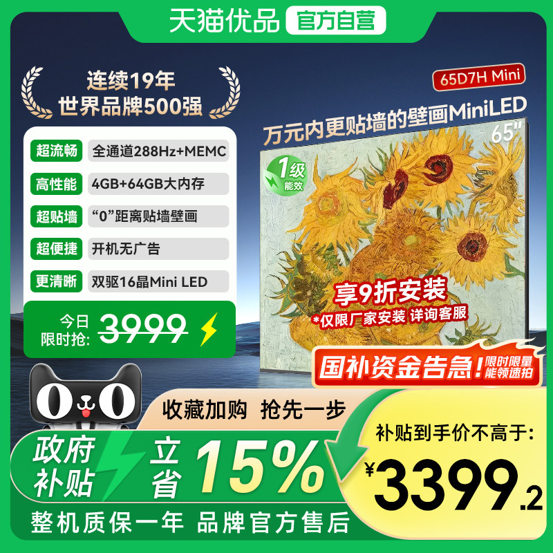 长虹65D7H Mini 壁画2400nits高亮开机无广告魔方桌面4+64G电视,大家电,平板电视,淘宝优惠券,粉丝福利购,淘宝优惠卷