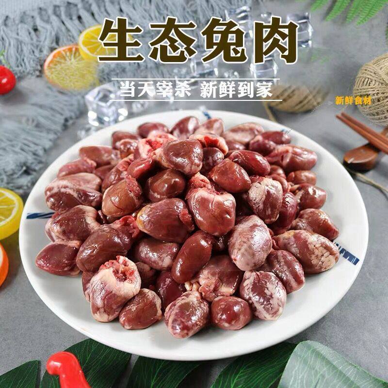 新鲜兔心每天现杀兔肉，顺丰包邮其它生肉制品