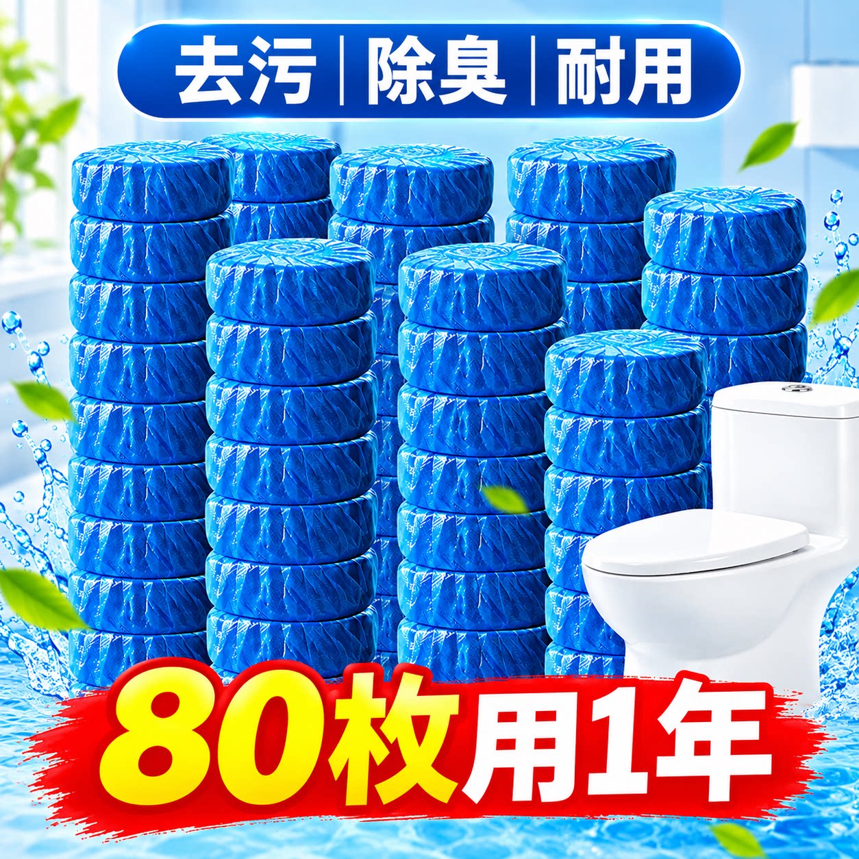 洁厕灵蓝泡泡马桶自动清洁剂清香型洁厕宝强力去污除垢家用袋装