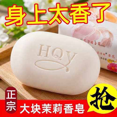 正品老国货茉莉花香皂沐浴洁面去污渍控油洗澡润肤保湿清洁手工皂