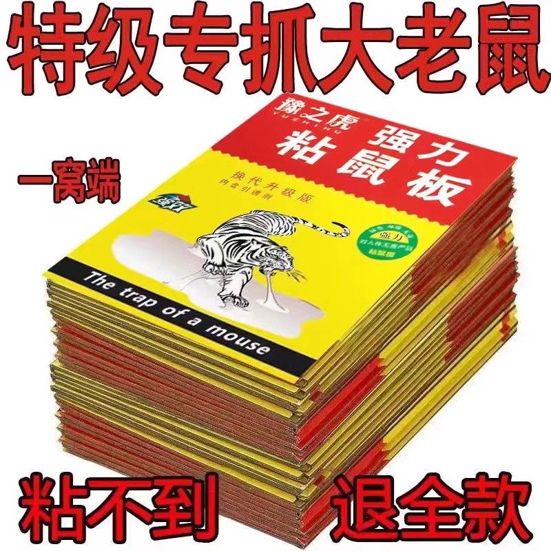 粘鼠板强力胶粘大老鼠贴胶抓鼠灭鼠捕鼠神器超强家用老鼠粘一窝端,居家日用,灭鼠笼/捕鼠器,淘宝优惠券,粉丝福利购,淘宝优惠卷
