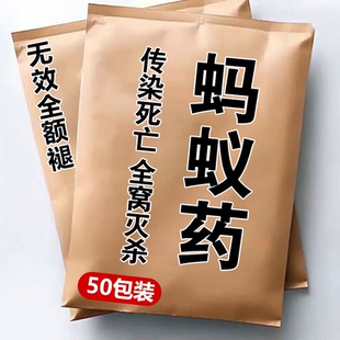 蚂蚁药强效全窝端家用非无毒厨房室内户外菜地灭蚁清一窝端灭蚁药