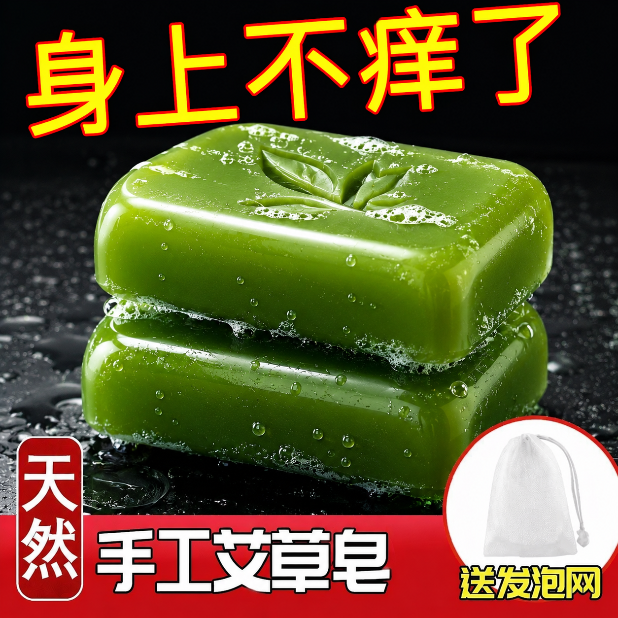 艾草手工精油香皂洗脸沐浴温和止除螨男女洗手洗澡深层清洁肥皂
