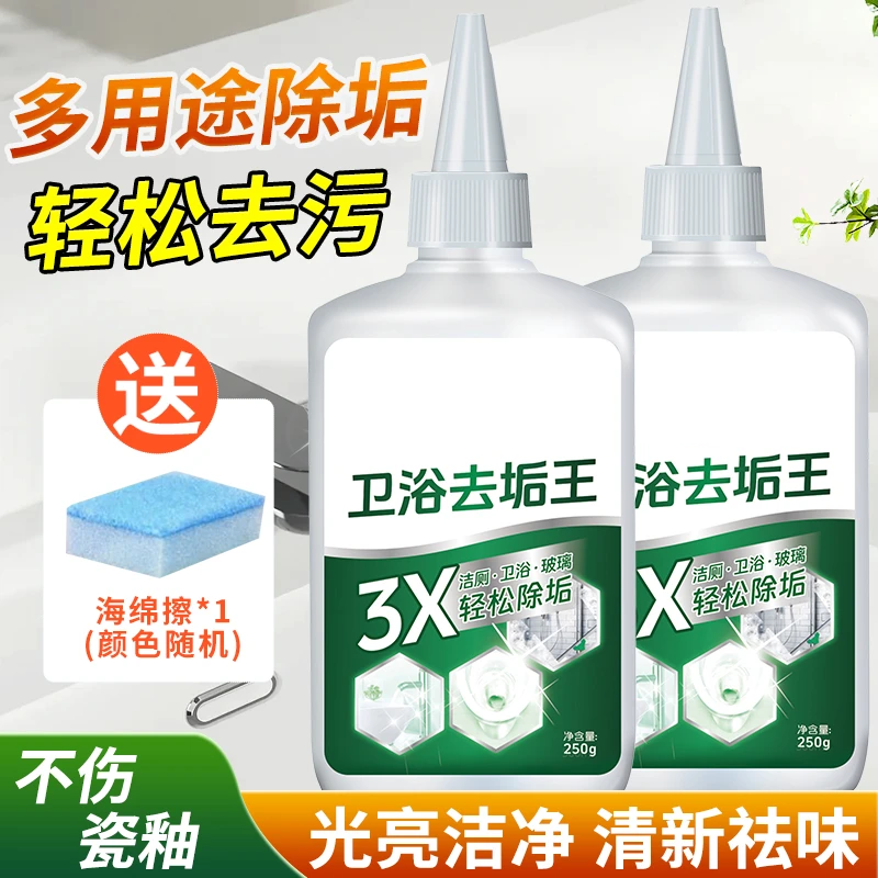 多功能天然卫浴除垢玻璃浴室去垢清洁卫生间清洁剂水龙头水垢去污